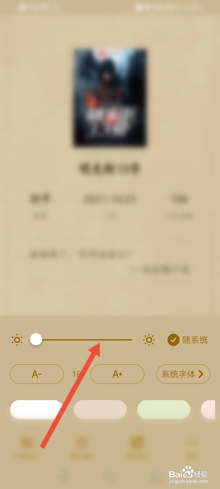 起点读书怎么修改屏幕的亮度