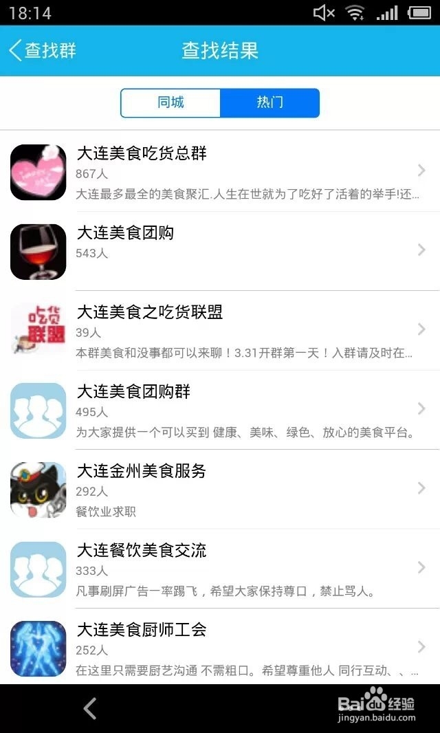 手机QQ5.0——手机QQ怎么加群