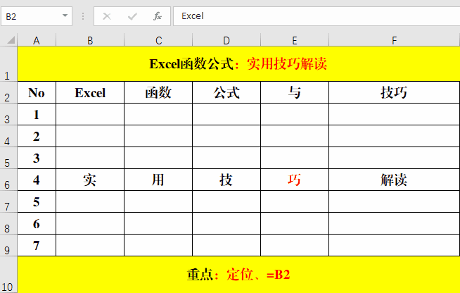掌握这8个Excel实操技巧,从此不再加班!