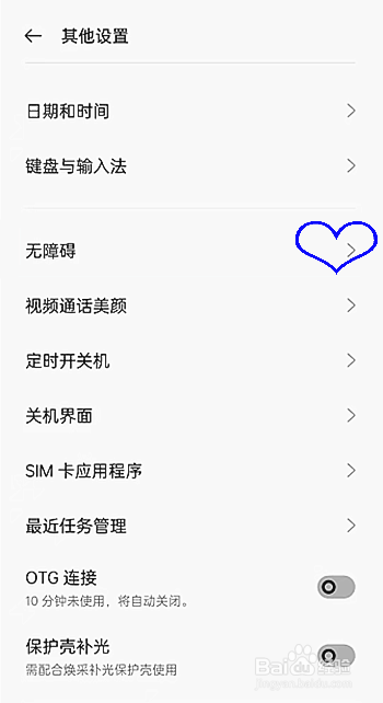 oppoReno6pro如何让屏幕内容显示清晰