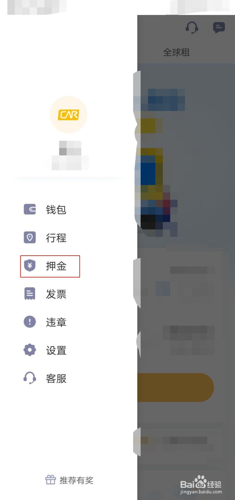 神州租车如何退押金