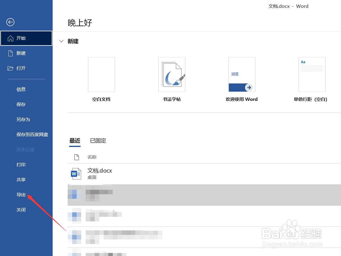 如何将Word文件另存为PDF文件?