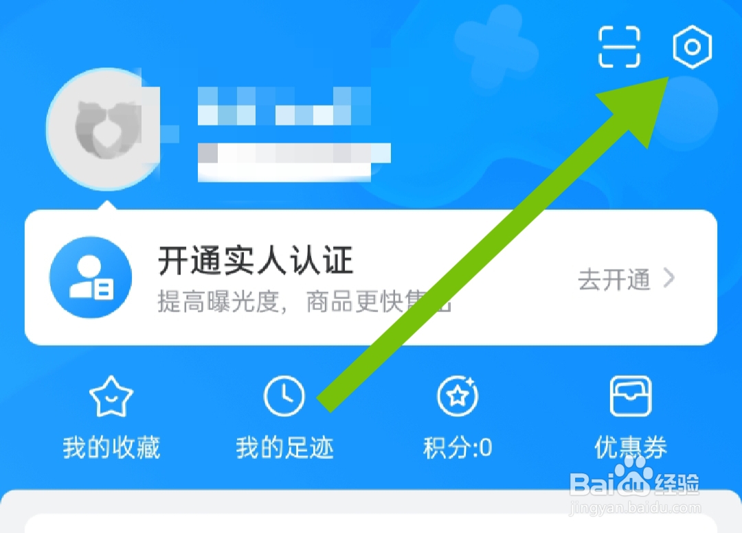 交易猫软件如何关闭声音提醒