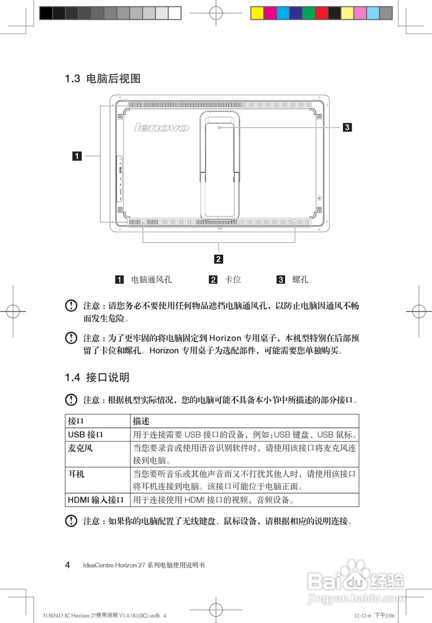 Lenovo联想IdeaCentreHorizon 27系列笔记本说明书:[1]