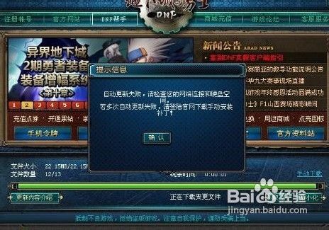 dnf自动更新后没反应怎么办