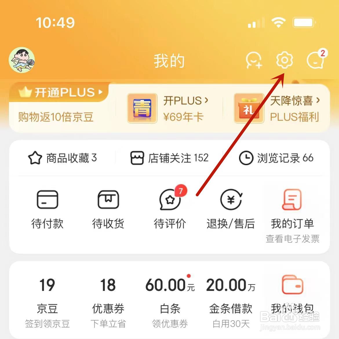 京东怎么关闭截屏后的分享弹窗