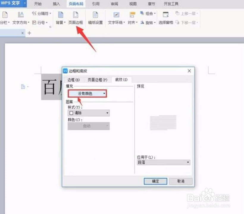 wps怎么去掉文字背景色