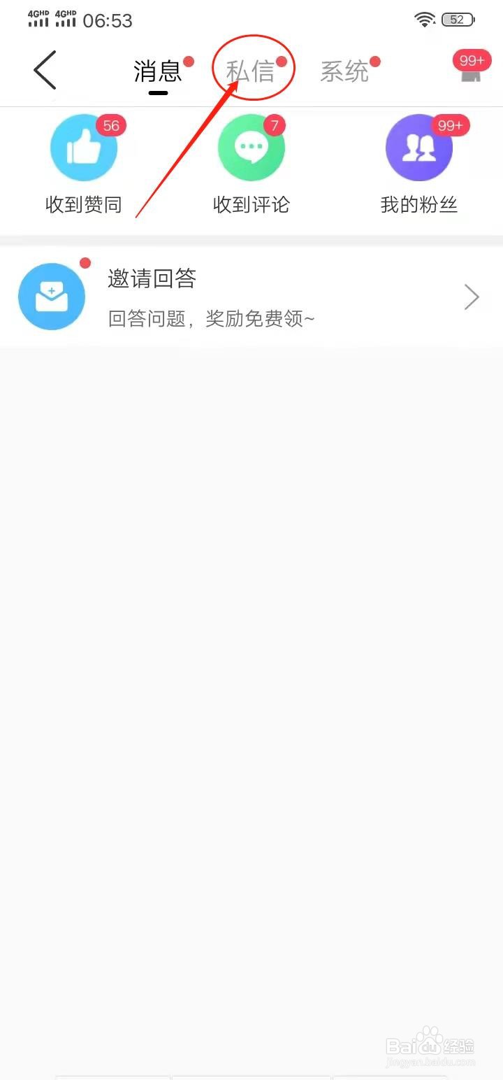 百度知道如何查看私信