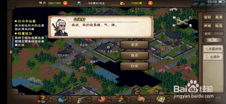 烟雨江湖怎么获得水上漂秘籍