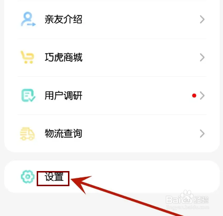怎么给巧虎官方设置应用封面