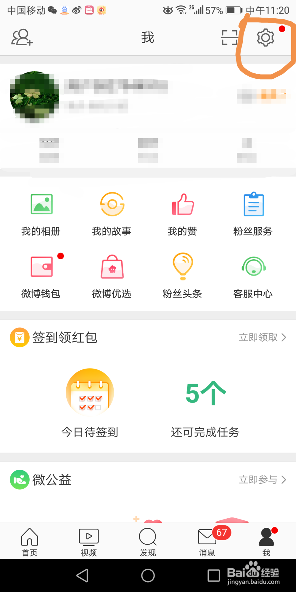 手机微博怎么找回密码