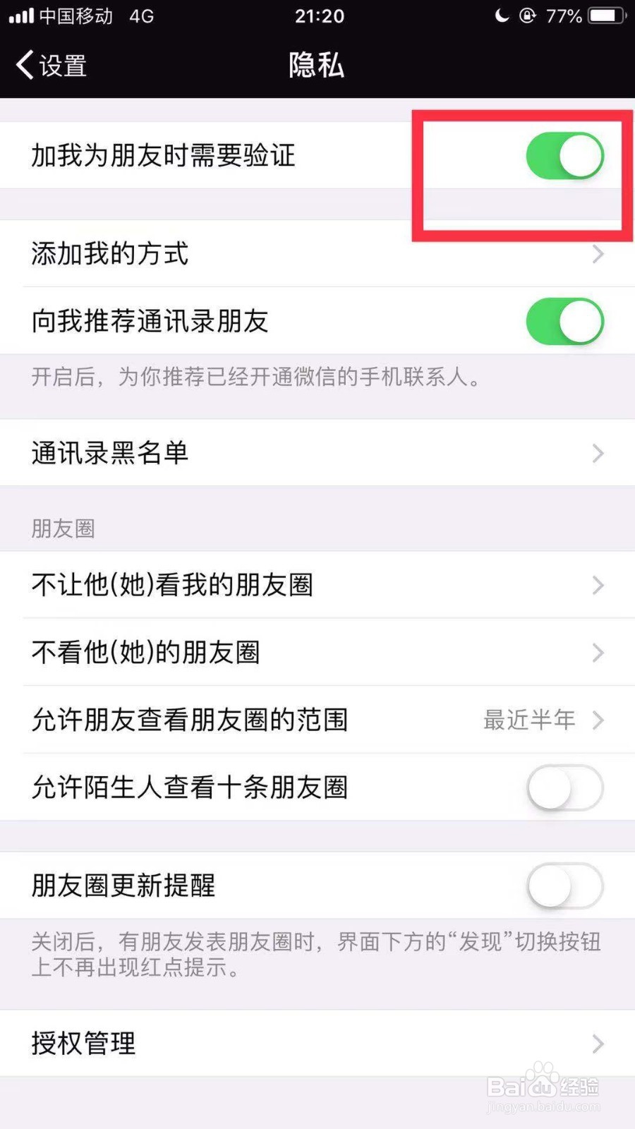 怎么设置微信的好友验证及添加好友