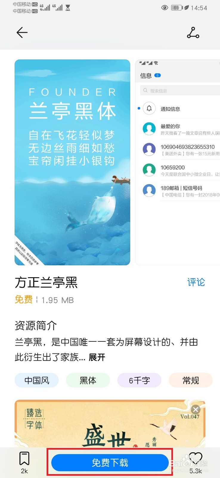 华为手机怎么改字体
