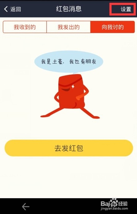 支付宝怎么禁止朋友向我讨红包