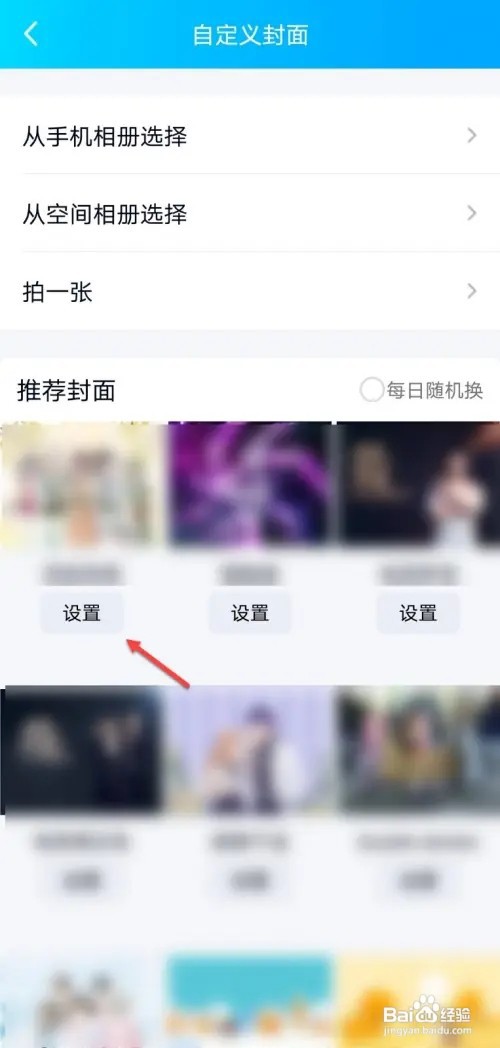 qq头像后面那个封面要如何改