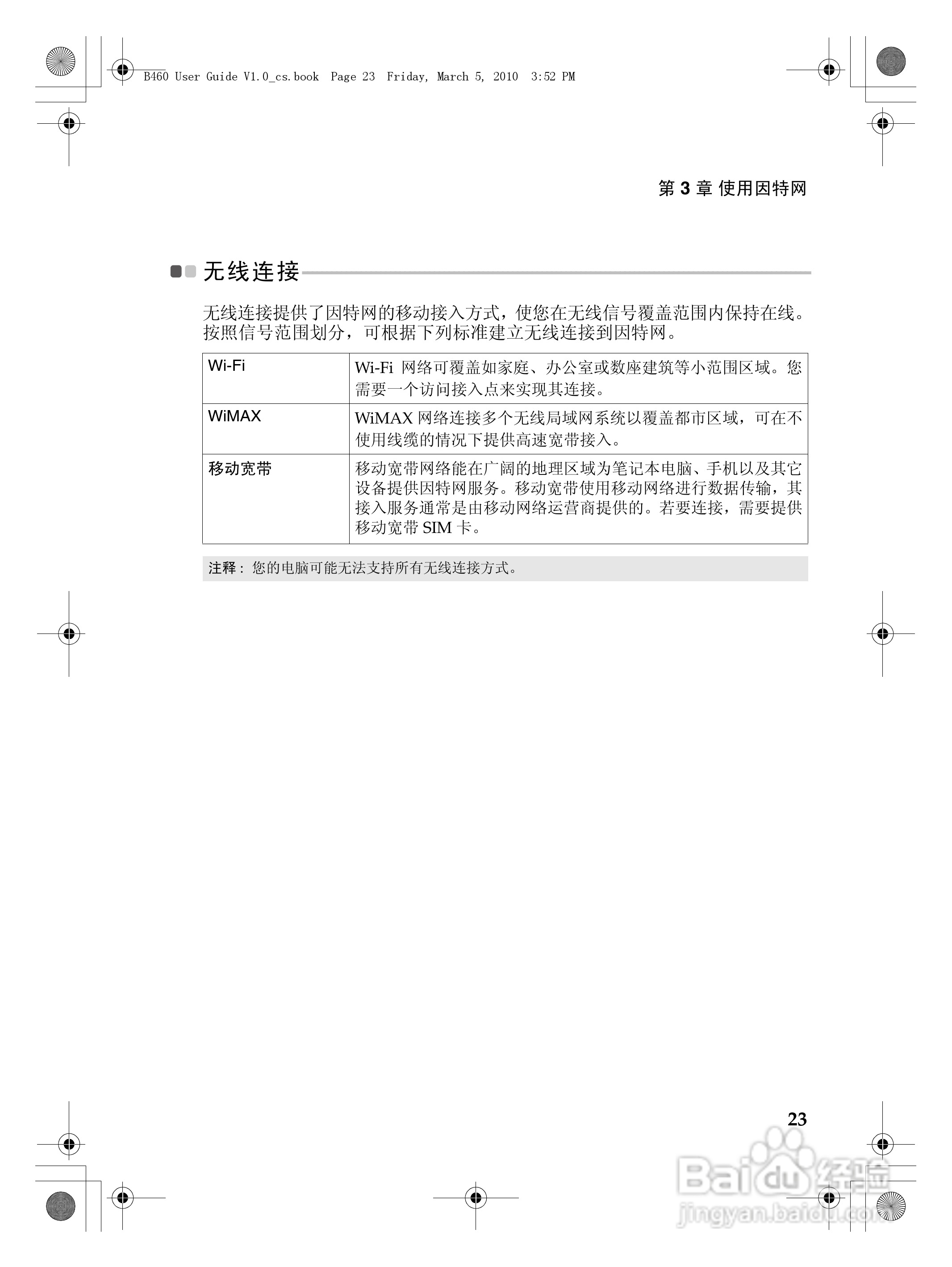联想笔记本电脑B460系列型说明书:[3]