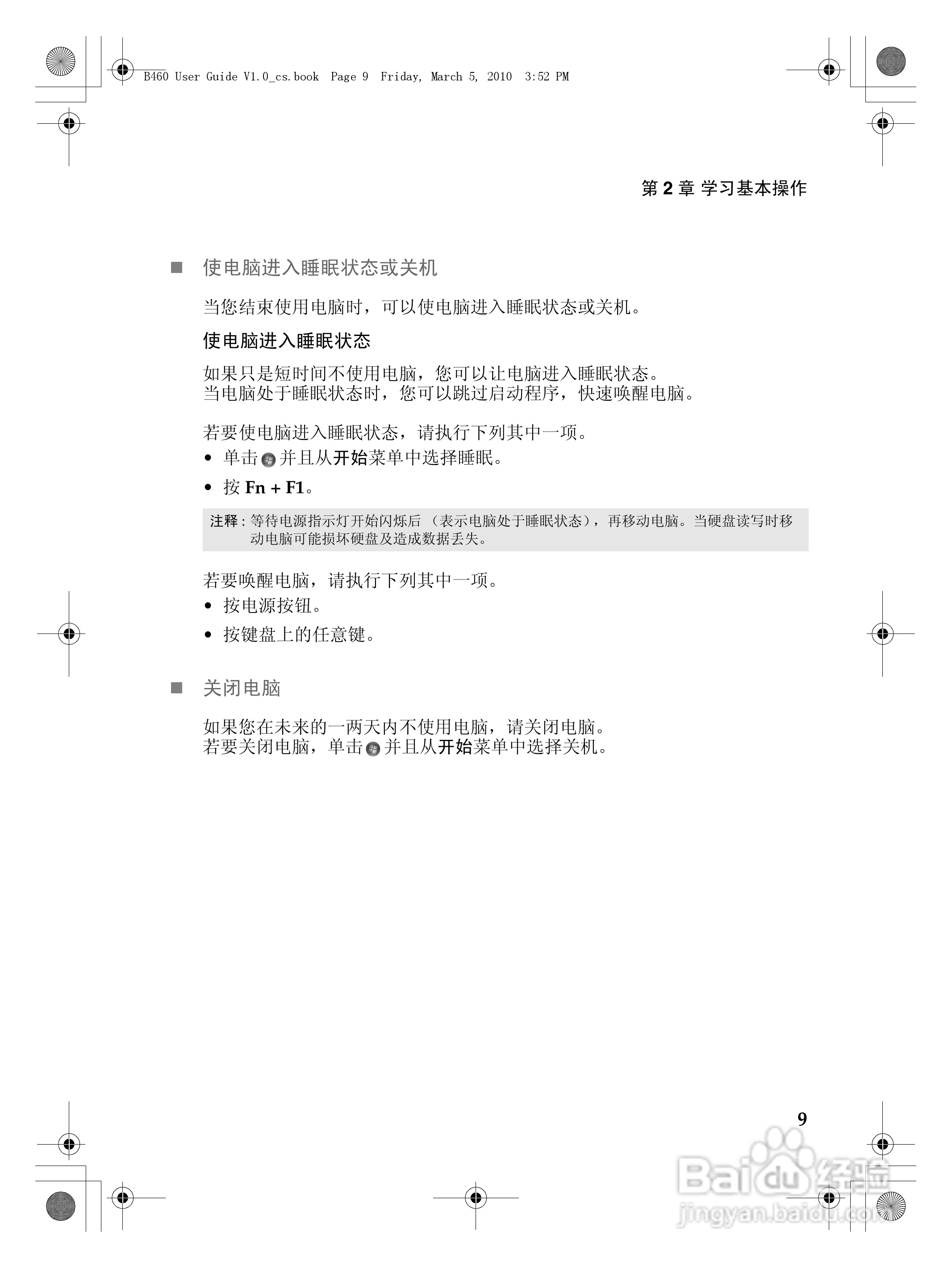 联想笔记本电脑B460系列型说明书:[2]