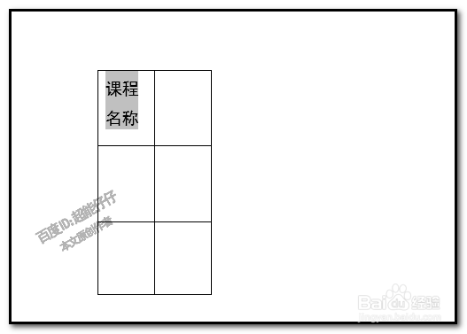 word表格把文字填充底纹中间出现白边的解决方法