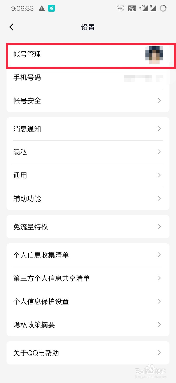 手机QQ如何添加账号