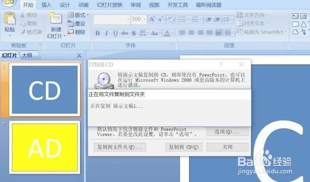ppt打包成CD功能如何使用