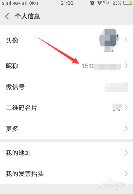 微信资料怎么显示自己电话
