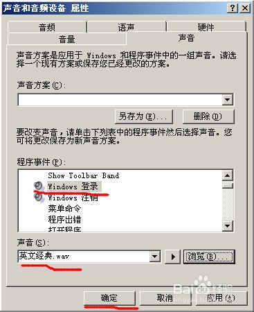 如何更改开机（自定义）电脑声音