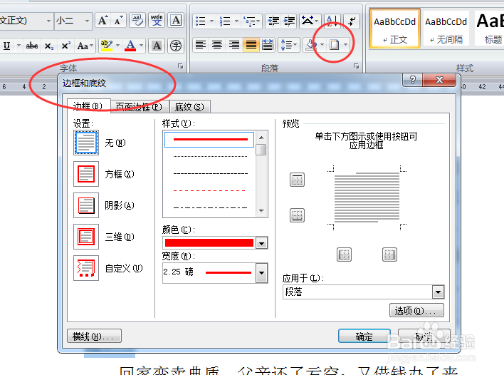 怎么设置Word的页面边框