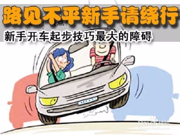 新手开车需要注意的几点事项