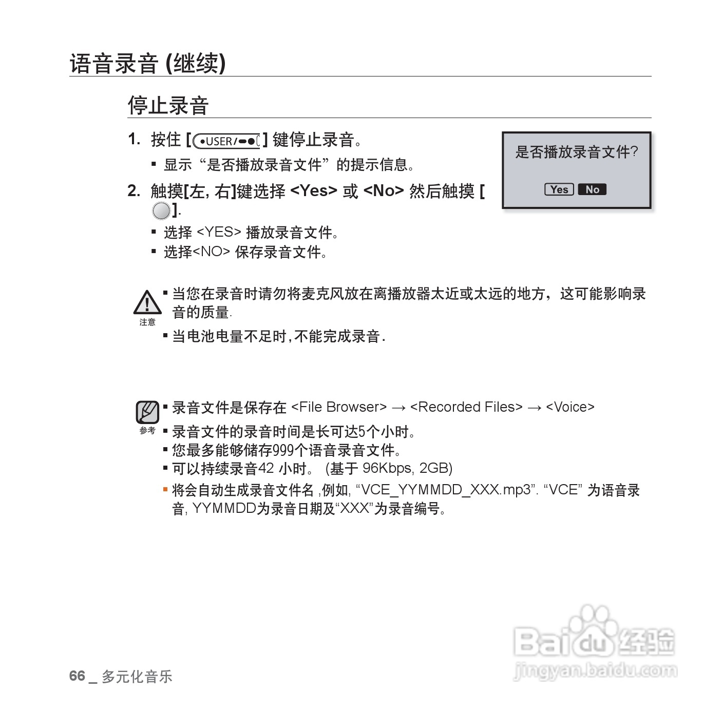 三星YP-U4 MP3说明书:[7]