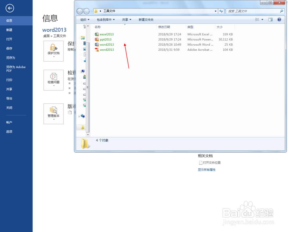 word2013中如何快速找到在电脑中的存储位置