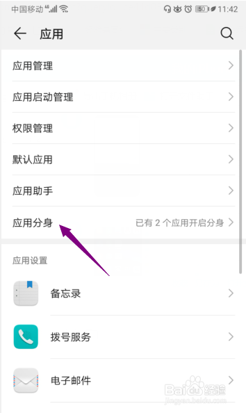 华为手机怎么同时登陆两个微信号