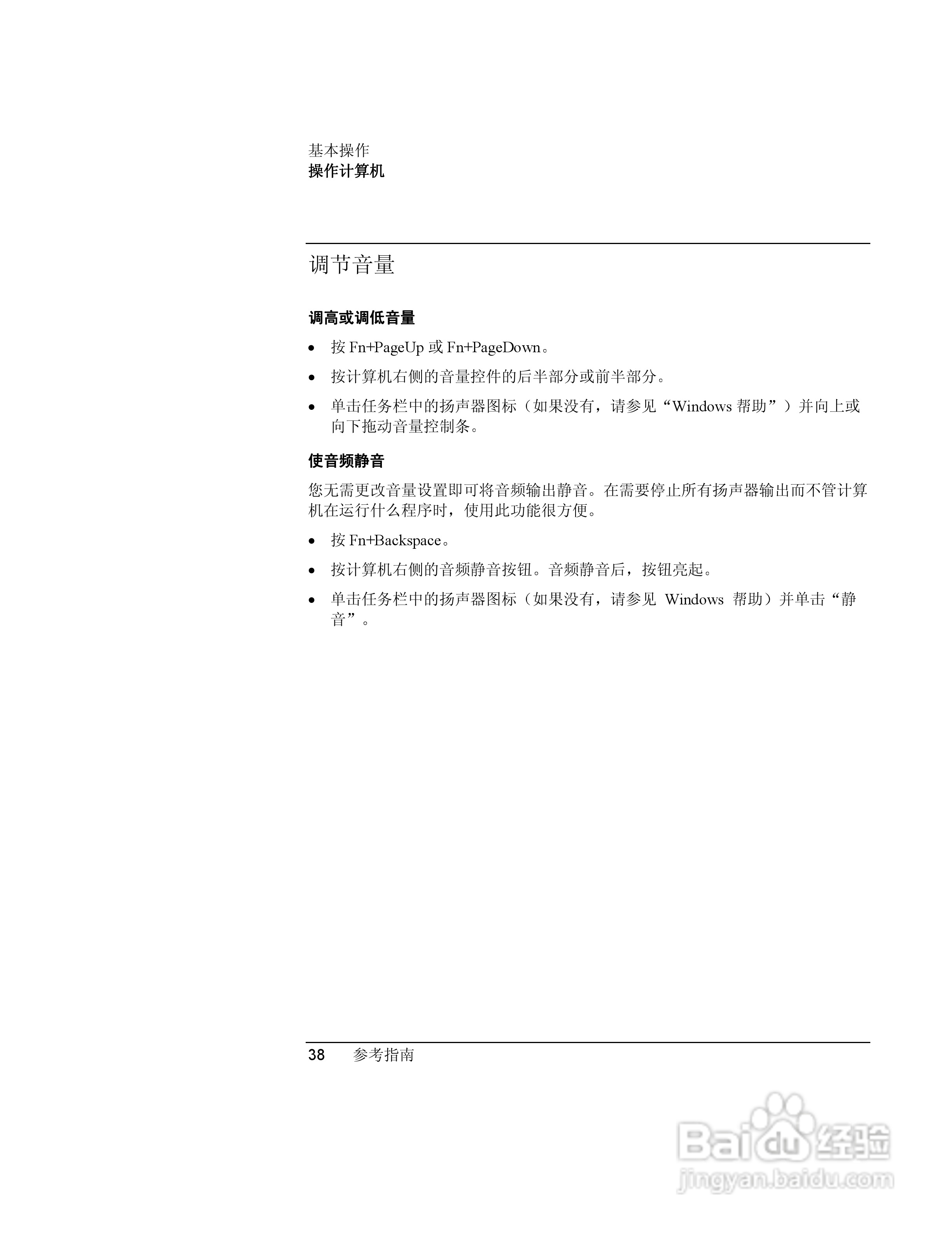 HP笔记本 Pavilion ze5100说明书:[4]