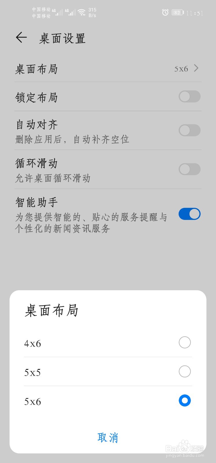 华为如何放大桌面图标