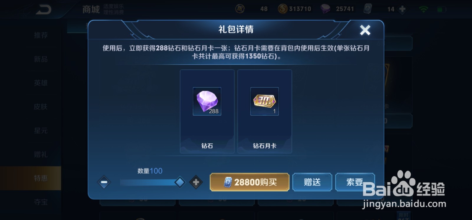 王者荣耀钻石怎么买