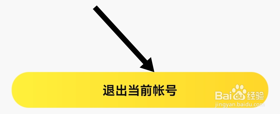 怎样退出爱回收软件登录当前账号