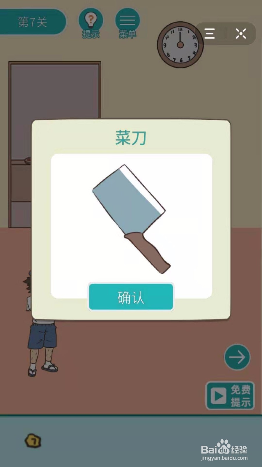 打工是不可能的:第7关怎么过