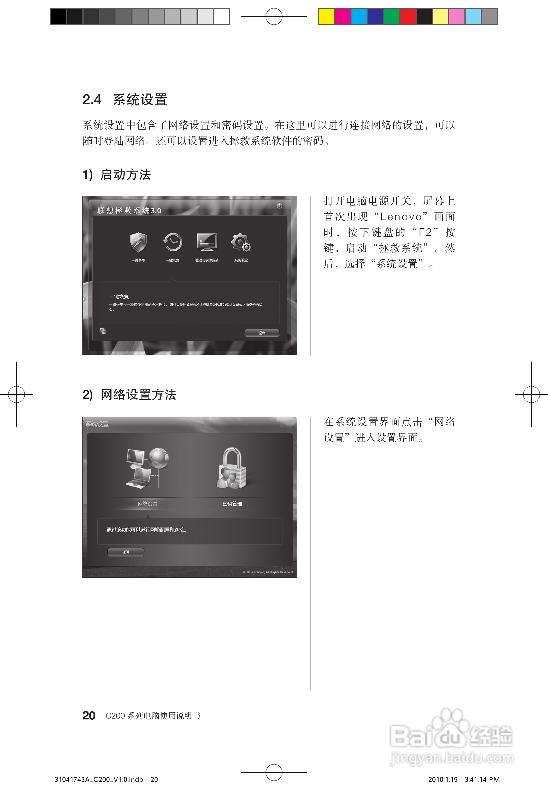 联想C200笔记本电脑使用说明书:[3]