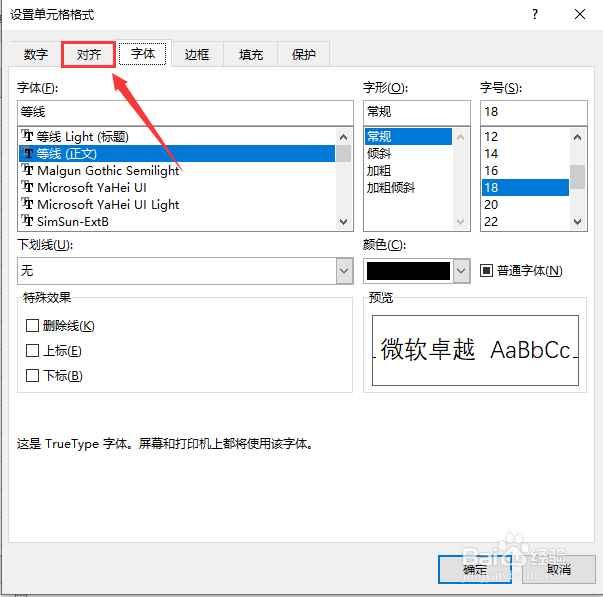 excel表格如何设置文字竖排