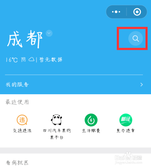 医疗保险查询个人账户余额
