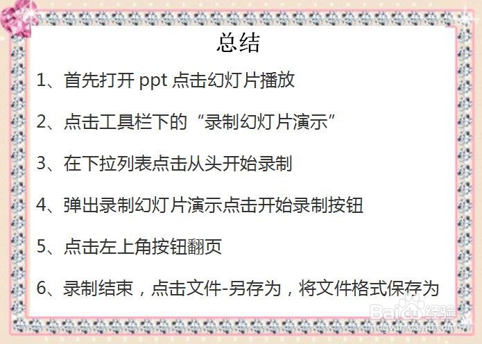 ppt怎么做成视频播放