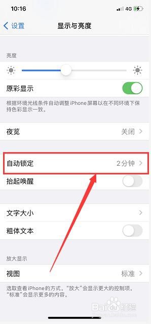 苹果手机怎么设置自动锁定时间