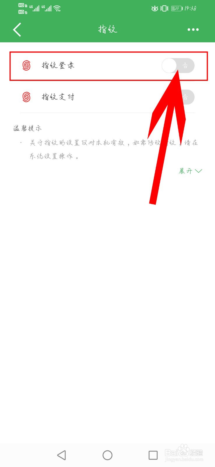 中国建设银行如何开启指纹登录功能