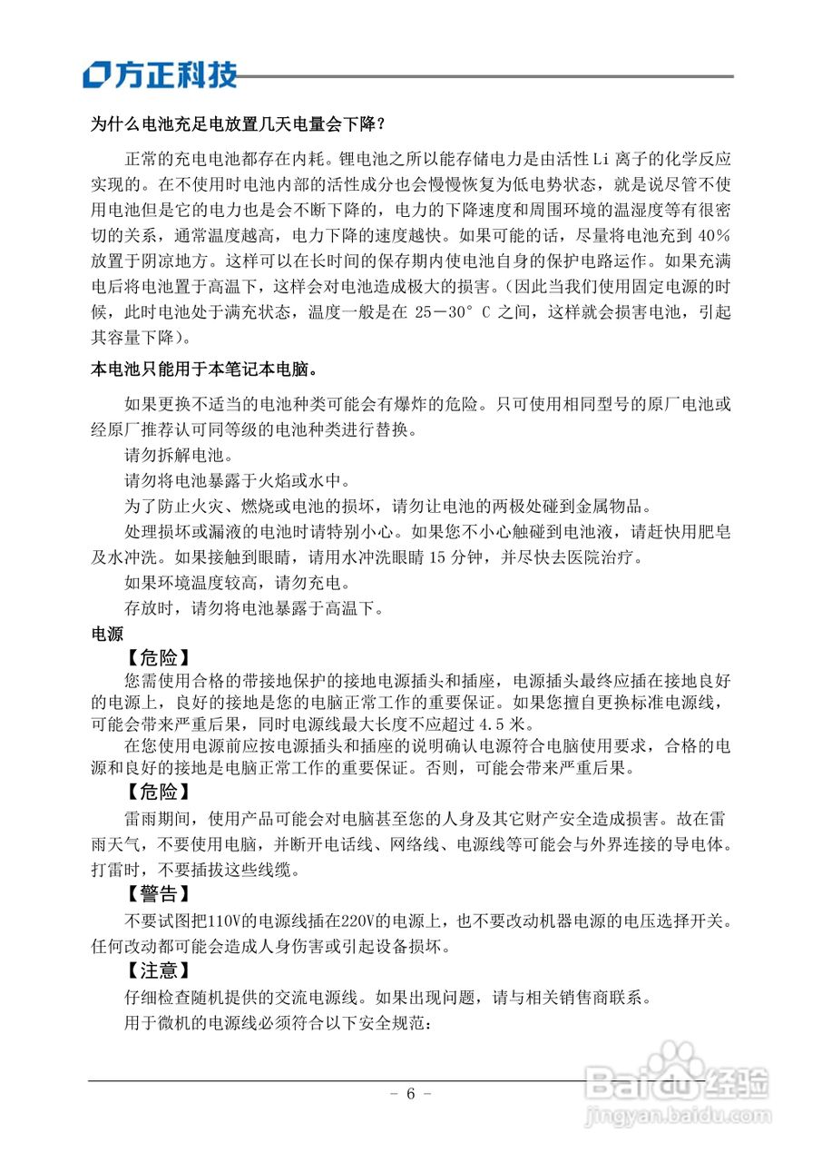 方正U200笔记本电脑使用说明书:[1]