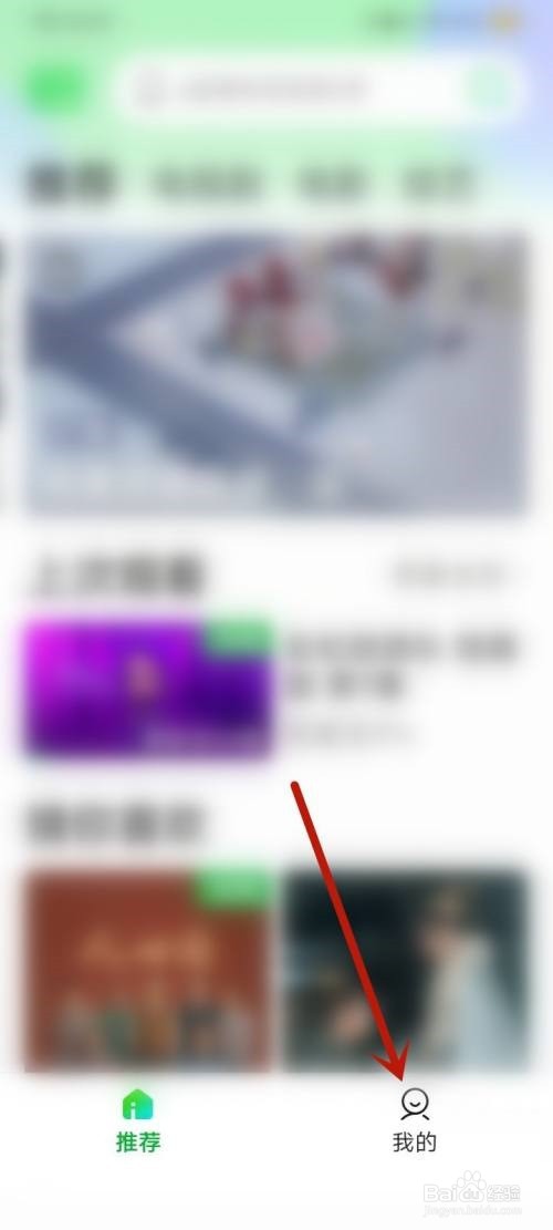 爱奇艺怎么退出长辈模式?