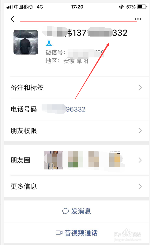 微信怎么让别人看到我的手机号