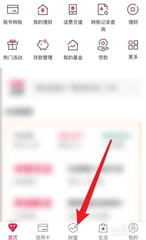 中国银行APP贵金属积存在哪查？