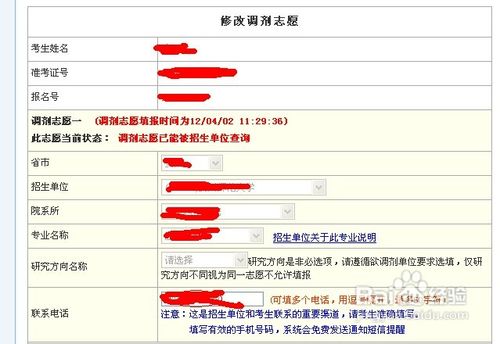 怎样考研调剂