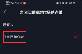 抖音设置私密找不到了