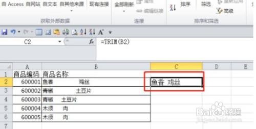 excel中trim函数去空格怎么设置