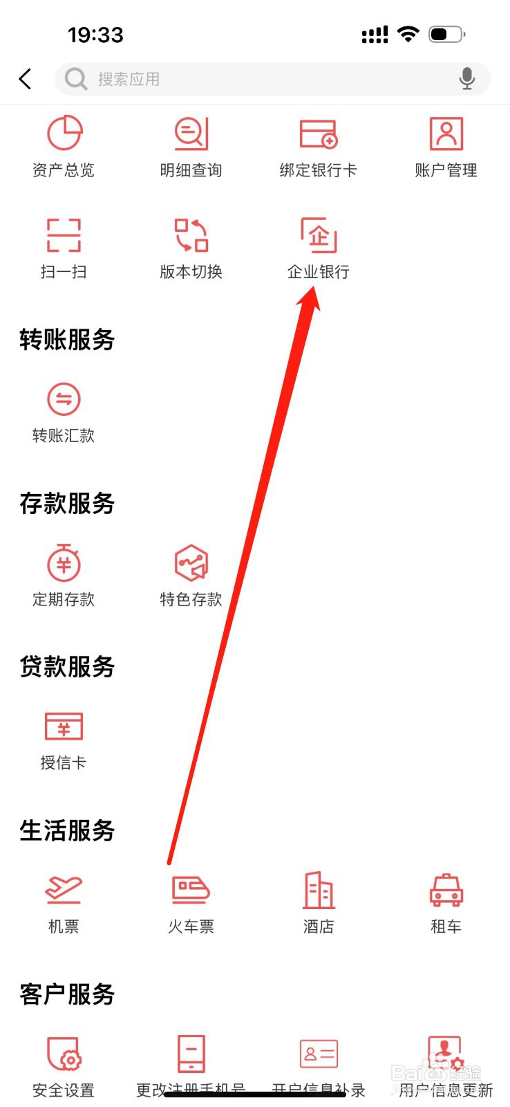 四平铁西敦银村镇银行怎么查看企业银行